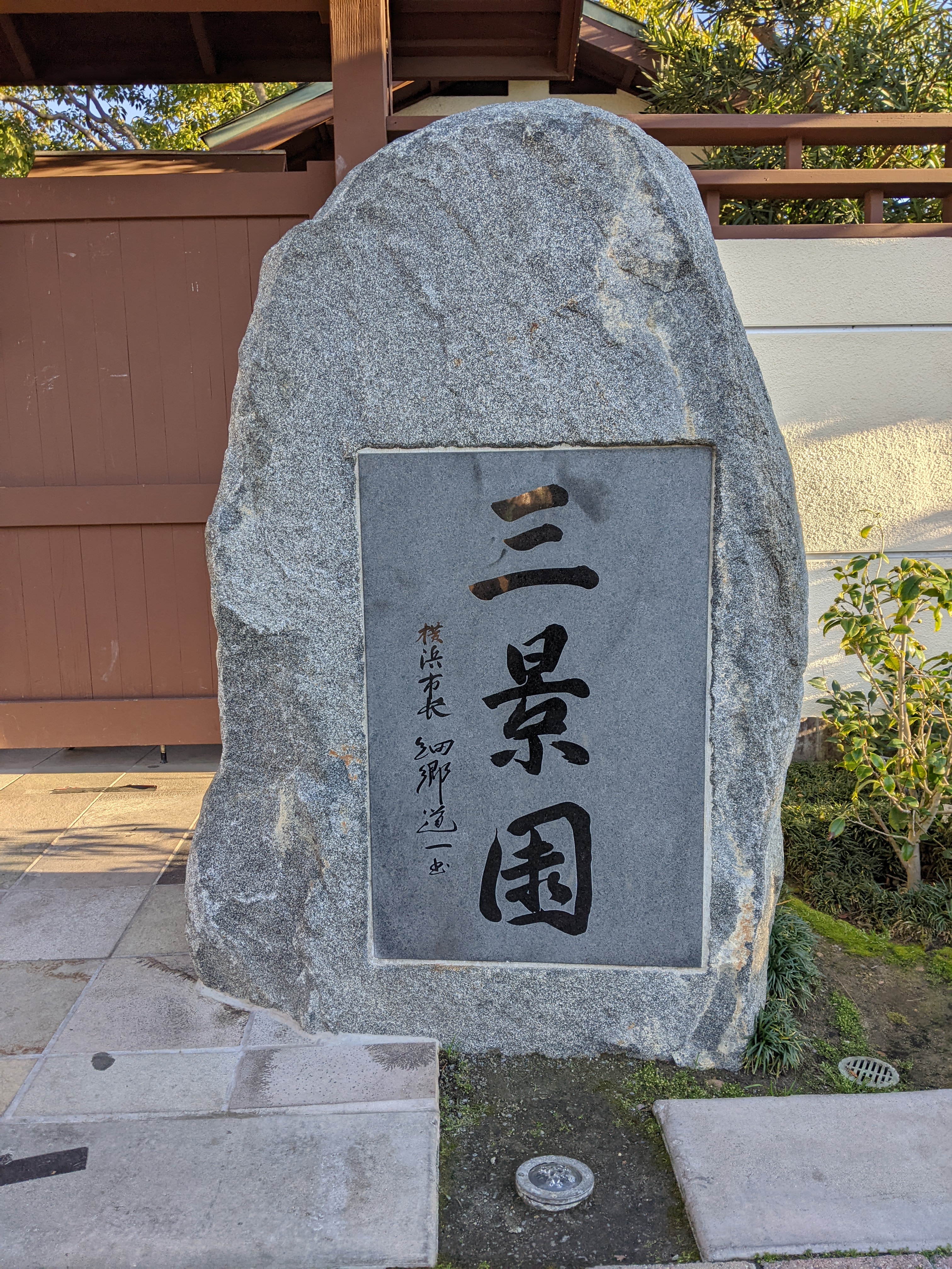 日本の友情の庭の入り口の石